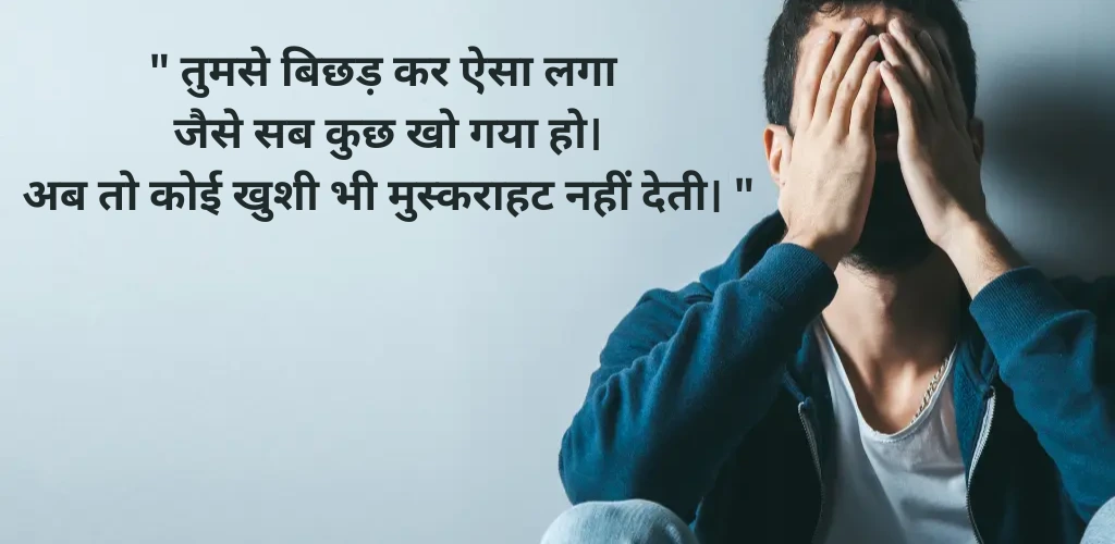 sad shayari