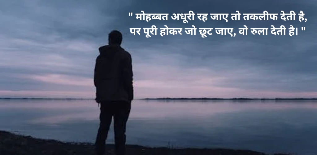 Alone Sad Shayari in Hindi