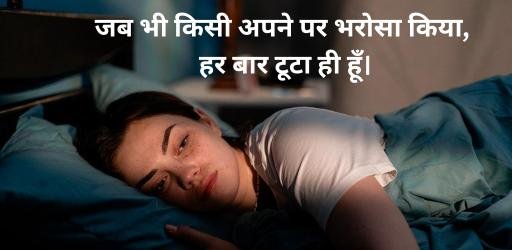 alone sad shayari (2)
