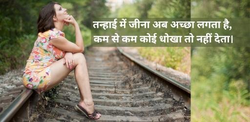 alone sad shayari girl